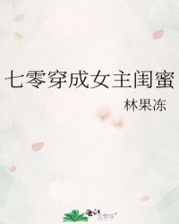 七零穿成女主闺蜜小说封面
